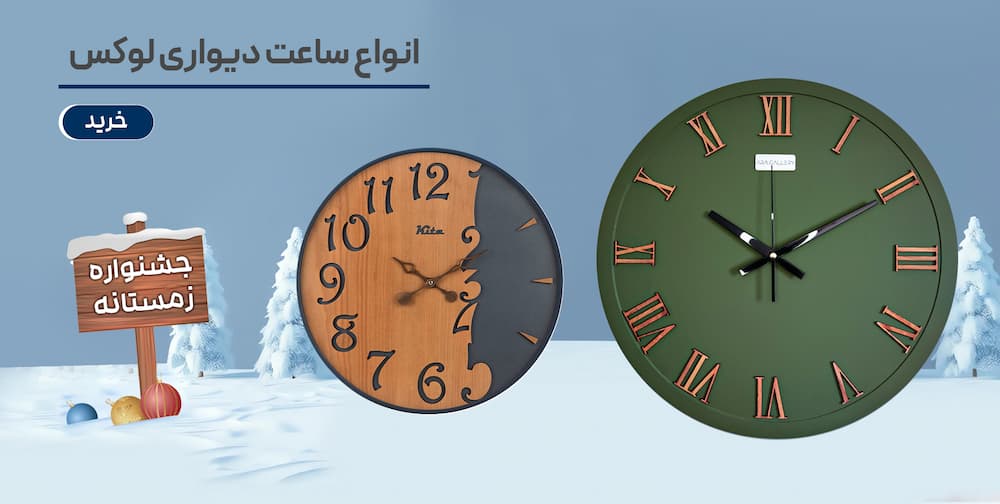 ساعت دیواری